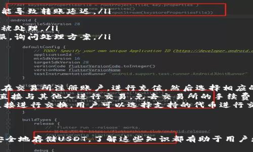   如何查询USDT ERC20地址：全面指南 / 
 guanjianci USDT, ERC20, 地址查询, 加密货币 /guanjianci 

在数字货币的世界中，USDT（Tether）作为一种稳定币，广泛用于交易和价值储存。尤其是USDT ERC20版本，因其基于以太坊区块链而备受青睐。无论是交易所用户、投资者还是区块链开发者，了解如何查询和使用USDT ERC20地址是至关重要的。

什么是USDT ERC20地址？
USDT（Tether）是一种数字货币，它的价值与美元1:1挂钩，使其成为一种稳定的价值储存工具。USDT有多种版本，其中ERC20是基于以太坊区块链的版本。ERC20是一种代币标准，允许开发者在以太坊网络上创建和发布新的代币。
USDT ERC20地址是指用户在以太坊网络上接收和发送USDT的地址。这种地址通常是一个以“0x”开头的42个字符的字符串，包含数字和字母的混合。这意味着每个USDT持有者都需要一个ERC20地址来管理他们的代币，用户可以通过这个地址进行交易和转账。

如何查询USDT ERC20地址？
查询USDT ERC20地址相对简单，用户可以通过多种工具和网站进行查询。以下是一些常用的方法：
ul
listrong区块链浏览器：/strong如Etherscan（以太坊区块浏览器），用户只需进入Etherscan网站，在搜索栏中输入他们的地址，即可看到与该地址相关的所有交易记录和信息。/li
listrong数字钱包：/strong大多数数字钱包（例如MetaMask、MyEtherWallet等）允许用户查看自己拥有的代币及其交易历史。用户可以通过连接钱包直接查看自己的USDT ERC20余额及其地址。/li
listrong交易所账户：/strong如果用户在交易所（如币安、火币等）持有USDT，他们可以在交易所的账户页面查看到他们的USDT ERC20地址。/li
listrong命令行工具：/strong对于开发者用户，可以使用Ethereum JSON-RPC API或者其他命令行工具来查询地址及其信息。/li
/ul

如何创造和管理USDT ERC20地址？
创建USDT ERC20地址通常需要用户拥有一个以太坊钱包。以下是创建和管理地址的步骤：
ol
listrong选择数字钱包：/strong用户需要选择一个兼容ERC20的数字钱包。常用的有MetaMask、MyEtherWallet、Exodus等。/li
listrong创建钱包：/strong在选择的钱包平台上，用户可以按照步骤创建一个新的以太坊钱包。这通常涉及创建密码和备份助记词。/li
listrong获取地址：/strong创建成功后，用户可以在钱包中找到他们的以太坊地址，这个地址就是他们的USDT ERC20地址。/li
listrong管理资产：/strong在钱包中，用户可以查看他们持有的以太坊及ERC20代币，包括USDT。他们可以发送、接收和交易USDT。/li
/ol
此外，用户应注意安全性，确保备份助记词和私钥，避免潜在的丢失或被盗风险。

常见的USDT ERC20相关问题
除了如何查询和管理USDT ERC20地址，用户在使用USDT时还可能面临其他问题。下面是一些常见的问题以及详细的解答。

1. USDT ERC20与其他版本的USDT有什么区别？
USDT作为一种稳定币，目前存在多个链上的版本，常见的有ERC20、TRC20和Omni。ERC20版基于以太坊网络，TRC20版基于波场网络，而Omni则基于比特币网络。它们的主要区别在于：
ul
listrong链条：/strongERC20使用以太坊，TRC20使用波场，Omni使用比特币。因此，每个版本在使用时需要兼容相应的网络。/li
listrong转账速度和费用：/strong以太坊网络的交易手续费相对较高，且在网络拥堵时，转账速度会慢。而波场和比特币的转账速度和费用可能会有所不同，用户需要根据实际情况选择合适的版本。/li
listrong支持平台：/strong并不是所有交易所和钱包都支持所有版本的USDT，用户在选择交易所时需要确认其支持的USDT版本。/li
/ul

2. 如何安全地存储USDT ERC20？
安全存储USDT ERC20是每个投资者都应该关注的问题。随着网络安全事件的频繁发生，用户需要采取一些措施来保护自己的资产：
ul
listrong使用硬件钱包：/strong硬件钱包（如Ledger或Trezor）是一种将私钥存储在离线设备中的方法，这样可以大幅降低网络攻击的风险。/li
listrong定期备份：/strong确保备份助记词和私钥，并将其存储在安全的地方。这样可以防止设备损坏或遗失导致资产的丢失。/li
listrong使用强密码：/strong对于数字钱包的访问密码，应确保其复杂性，避免使用简单密码或默认密码。/li
listrong启用两步验证：/strong许多数字钱包和交易所提供两步验证的选项，尽可能启用以增加安全性。/li
/ul
此外，用户在进行转账时，务必仔细检查接收地址，避免因错误转账而造成的资产损失。

3. 如果USDT ERC20转账失败，应该如何处理？
转账失败可能会在USDT ERC20交易中发生，通常原因可能包括地址错误、网络拥堵等。面对转账失败，用户可以采取以下措施：
ul
listrong检查网络状态：/strong用户首先应检查以太坊网络的状态，确认网络是否正常，有时因网络拥堵可能导致转账延迟。/li
listrong确认接收地址：/strong检查输入的接收地址是否正确，一字之差可能导致转账失败或资产丢失。/li
listrong查看手续费设置：/strong在转账时，选择合适的手续费，过低的手续费可能导致转账被延迟或者未被处理。/li
listrong联系钱包客服：/strong如问题仍未解决，用户可以考虑联系他们所使用的数字钱包或交易所的客服，询问处理方案。/li
/ul

4. 如何将USDT ERC20兑换成其他货币？
兑换USDT ERC20为其他货币是投资者常见的需求，用户可以采用以下方法：
ul
listrong交易所兑换：/strong大多数交易所都支持USDT与多种货币（如BTC、ETH、法币等）的兑换。用户只需在交易所注册账户，进行充值，然后选择相应的交易对进行交易。/li
listrongP2P交易：/strong某些平台（如LocalBitcoins、Paxful等）提供点对点（P2P）的交易服务，用户可以直接与其他人进行交易，免去交易所的手续费用。/li
listrong使用去中心化交易所（DEX）：/strong去中心化交易所如Uniswap、SushiSwap等允许用户在链上直接进行交换，用户可以选择支持的代币进行交易。/li
/ul
无论选择哪种方式，用户应注意交易费用和市场价格波动，做出合理的决策。

通过以上内容，用户应该对USDT ERC20地址的查询与管理有了更清晰的认识。无论是如何查询、管理或是安全地存储USDT，了解这些知识都有助于用户更好地参与到数字货币的投资和交易中去。