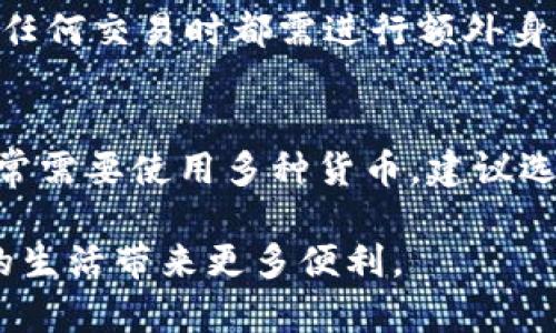 baioti数字钱包的使用场景与优势解析/baioti
数字钱包,电子支付,金融科技,移动支付/guanjianci

数字钱包是一种快速、方便且安全的支付工具，它允许用户通过智能手机或其他电子设备进行支付和交易。自从科技的进步和移动支付的普及以来，数字钱包已成为现代消费的重要组成部分。本文将详细探讨数字钱包的使用场景、其优势以及可能遇到的问题。

一、数字钱包的使用场景
数字钱包可以在多种不同的场景中使用，以下是一些常见的使用场景：

1. 实体店购物：许多商家已支持数字钱包支付，消费者可以通过扫描二维码或使用NFC（近场通信）技术进行支付。这种方式快速方便，省去了携带现金或信用卡的麻烦。

2. 在线购物：随着电子商务的迅猛发展，越来越多的在线商店开始接受数字钱包作为支付方式。用户只需在结账时选择数字钱包，输入相应的密码或确认指纹，即可完成支付。

3. 账单支付：诸如水、电、燃气等各类账单也可以通过数字钱包进行支付。用户只需将账单信息输入数字钱包，即可迅速完成支付，避免了排队付费的麻烦。

4. 转账与收款：数字钱包提供方便的转账功能，用户可以轻松地将资金转给朋友或家人。对于小额交易和即时支付，数字钱包尤为方便。

5. 旅行与外汇：在国际旅行中，数字钱包可以用于支付各种费用，如机票、住宿、交通等。此外，部分数字钱包还支持多种货币兑换，方便用户在国外消费。

二、数字钱包的优势
数字钱包的普及带来了诸多优势，以下是几个主要优势：

1. 便利性：数字钱包可以在智能手机上轻松安装和使用，用户无需携带现金或多张信用卡。在购物或外出时，用户只需要带着手机即可。

2. 安全性：许多数字钱包采用先进的安全技术，如数据加密、双重身份验证等，保护用户的支付信息和资金安全。此外，数字钱包通常不会直接显示用户的信用卡信息，从而降低了被盗刷的风险。

3. 高效性：数字钱包支持即时支付和转账，极大地提高了交易速度。用户只需几秒钟即可完成支付，免去了排队等候的烦恼。

4. 管理资金：数字钱包可以方便地查看交易记录、消费明细，帮助用户更好地管理个人财务。用户可以清楚了解自己的消费习惯，从而进行适当的调整。

三、数字钱包的安全问题
在使用数字钱包时，用户可能会遇到一些安全问题，以下是几个可能的安全隐患：

1. 账户被盗：用户的数字钱包账户可能因密码泄露或其他因素而被黑客攻击。为了提高安全性，建议用户使用复杂的密码并定期更换，同时启用双重身份验证。

2. 网络钓鱼：网络钓鱼攻击是黑客通过伪装成合法网站或信息诱导用户输入敏感信息的一种手段。用户在使用数字钱包时应保持警惕，不随意点击陌生链接，确保访问的是官方网站。

3. 设备丢失：如果用户的手机丢失，而该设备上又存有数字钱包应用，可能导致账户信息泄露。为了保护账户安全，建议用户在丢失设备后立即冻结或注销账户。

4. 系统漏洞：数字钱包软件可能存在安全漏洞，黑客可能利用这些漏洞进行攻击。因此，用户应定期更新应用程序，以确保使用最新的安全版本。

四、常见问题解答

问题一：数字钱包如何选择？
在选择数字钱包时，用户需考虑多种因素，包括安全性、功能、易用性等。首先，建议用户选择知名且有良好口碑的数字钱包，这样能够在一定程度上保障资金安全。其次，查看钱包提供的支持功能，例如转账、支付、电子账单等，确保满足个人需求。此外，用户还应考虑数字钱包与银行账户、信用卡的兼容性，以便实现更顺畅的资金管理。

问题二：使用数字钱包支付的手续费如何？
数字钱包的手续费因平台和交易类型而异。大多数情况下，用户在使用数字钱包进行线上和线下支付时不需要支付手续费。然而，在进行跨境转账或者特殊服务（例如提现）时，可能会涉及到手续费。在使用数字钱包前，用户应仔细阅读相关条款，了解手续费的具体规定，以便做出合理的财务规划。

问题三：如何提升数字钱包的安全性？
为提高数字钱包的安全性，用户可以采取以下几种措施：首先，设置复杂且不易猜测的密码，避免使用个人信息（如生日、姓名等）作为密码，并定期更换。其次，启用双重身份验证，这样在进行任何交易时都需进行额外身份确认。此外，定期监控账户交易记录，一旦发现异常交易应立即联系平台客服进行处理。最后，不要在不安全的网络环境下使用数字钱包，并定期更新应用程序以确保使用最新的安全版本。

问题四：数字钱包是否支持多种货币？
许多数字钱包确实支持多种货币，特别是针对国际旅行的用户。这使得用户在不同国家消费时能轻松进行货币兑换，减少手续费。不过，这种功能的具体实施取决于钱包提供商。如果用户经常需要使用多种货币，建议选择支持多货币交易的数字钱包平台。此外，用户应关注不同货币之间的兑换汇率，以避免不必要的费用支出。

通过以上的详细解析，希望能帮助用户更好地理解数字钱包，并根据自身需求选择合适的使用场景与操作方式。随着数字钱包技术的不断发展，其应用范围和便捷性将进一步提升，为人们的生活带来更多便利。