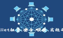 全面解析tpWallet租赁：安全