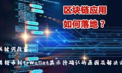 及关键词段落：链易转币
