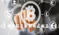 tpWallet支付密码与私钥的区