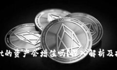 tpWallet的资产会增值吗？深