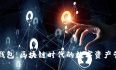 小狐狸钱包：区块链时代