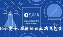 tpWallet：安全、便捷的以太