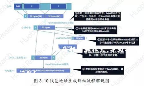 提示：由于字数限制，我将为您提供一个简要的指南和样式，并为每个问题提供大致方向的内容。


如何解决PI钱包助记词无效的问题？