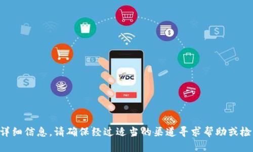 抱歉，关于tpWallet的具体情况，我无法提供详细信息。请确保经过适当的渠道寻求帮助或检索相关信息。如果您有其他问题，欢迎提醒我！