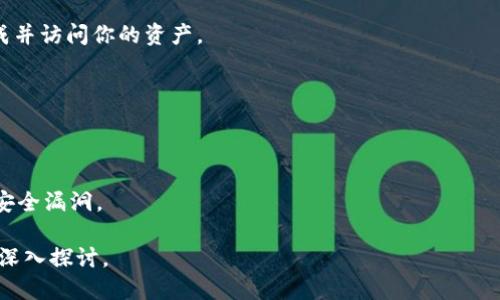 冷钱包跑路了怎么转币出来

冷钱包, 加密货币, 转币, 安全性/guanjianci

冷钱包跑路是一个比较少见，但确实可能发生的问题。冷钱包，作为一种安全的数字资产存储方式，通常用于应对黑客攻击和安全漏洞。然而，在某些情况下，比如服务提供商的倒闭、内部欺诈等，用户可能会面临无法安全转出存储在冷钱包中的加密货币的困境。下面将详细讨论冷钱包跑路后的应对措施、转币方式以及如何保障资产安全。

冷钱包的定义与安全性

冷钱包是指一种不与互联网连接的加密货币钱包，通常用于安全地存储数字资产。与在线热钱包相比，冷钱包提供了更高的安全性，因为它们对来自外部攻击的保护能力更强。冷钱包通常有多种形式，最常见的是硬件钱包和纸钱包。它们的工作原理是将私钥存储在设备上而不是网络上，从而降低被盗的风险。

冷钱包虽然提供了更高的安全性，但同时也带来了复杂性。如果服务提供商跑路（例如，某个硬件钱包制造商关闭或其服务被停止），用户可能会发现很难或者根本无法访问自己的资产。而且，如果用户对冷钱包的操作不够熟悉，将会面临更大的风险。

冷钱包跑路情况下的资产转移步骤

当你发现自己的冷钱包服务商跑路时，第一步是保持冷静。过于急躁往往会导致错误的决策。你需要采取以下步骤来尽量挽回损失。

ol
listrong确认冷钱包的实体拥有权/strong：确保你确实拥有冷钱包的控制权，包括私钥。如果冷钱包服务提供商跑路，且你拥有私钥，你仍然能够通过其他平台或软件访问和管理你的资产。/li

listrong寻找替代的冷钱包解决方案/strong：如果你的冷钱包无法使用，而你拥有私钥，你可以考虑将资产转移到另一个冷钱包中。这可能包括购买另一款硬件钱包，然后通过适当的方法扫描或输入你的私钥进行转移。/li

listrong使用恢复方式转移资产/strong：如果冷钱包提供了恢复功能，那么尝试使用这个功能。在许多硬件钱包中，你可以通过恢复助记词来重新获取你存储的资产。/li

listrong咨询专业人士/strong：如果你对技术操作不熟悉，最好寻求专业人士的帮助。他们可以为你提供关于如何安全转移资产的建议，避免因操作失误造成的资产损失。/li
/ol

如何保障加密资产的安全性

保障加密资产的安全性，除了选择一个可靠的钱包服务提供商，还应考虑责权与多个因素：

ol
listrong不储存大额资产在单一钱包中/strong：将资产分散存储在多个钱包中可以降低风险。如果一个钱包服务商出现问题，其他钱包的资产仍然安全。/li

listrong定期备份/strong：务必定期备份你的私钥和助记词，并将这些备份存储在安全的地方，以备不时之需。/li

listrong定期检查钱包的信誉/strong：通过阅读最新的用户评价和专家意见，确保你使用的钱包服务商是可靠的，并经受住了时间的考验。选择那些有良好声誉的公司。/li

listrong更新软件和固件/strong：如果你的冷钱包是硬件产品，确保其软件和固件是最新版本，以获得最新的安全支持。/li
/ol

常见问题与解答

h4问题1：冷钱包和热钱包有什么区别？/h4
冷钱包与热钱包的主要区别在于安全性和连接方式。冷钱包通常不与互联网连接，提供了更高的安全性，适合长期存储。而热钱包则是与互联网连接的，适合日常交易但是风险更高。

h4问题2：如果冷钱包无法使用，我是否可以恢复我的资产？/h4
如果冷钱包因为服务提供商跑路而无法使用，你可以尝试恢复你的资产，前提是你必须拥有私钥或助记词。这些信息允许你在新的钱包上重新生成并访问你的资产。

h4问题3：冷钱包的安全性是否绝对？/h4
冷钱包相对安全，但并非绝对安全。用户仍需保障私钥的安全，防止实体损坏、丢失或被盗。同时，注意选择值得信赖的制造商和供应商。

h4问题4：如何选择一个安全的冷钱包？/h4
选择安全的冷钱包时，应考虑品牌信誉、用户评价、功能齐全性和安全技术。查看是否有多重验证、加密特性等功能，确保钱包能够随时更新以防止安全漏洞。

通过以上内容的分析与讨论，相信你对冷钱包跑路的后果已经有了全貌理解，以及在遇到此类问题时该如何应对。如果你对此还有疑问，可以继续深入探讨。