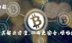   tpWallet黑屏问题解析及解