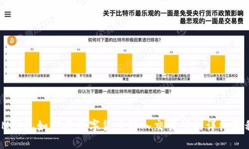 IM钱包如何将数字货币转入交易所的详细教程