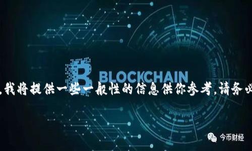 注意：作为一个AI，我无法提供实时的区块链或加密货币钱包的具体技术支持。我将提供一些一般性的信息供你参考。请务必对你的数字资产保持谨慎并寻求专业的支持。以下是我为您创建的内容框架。

如何解除冷钱包冻结状态？详解及常见问题解答