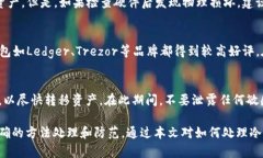   冷钱包黄了怎么办？处理