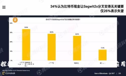 探秘tpWallet中的uToken：定义、功能与应用
