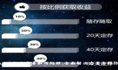 tpWallet提示病毒如何处理：