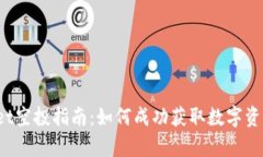 tpWallet空投指南：如何成功