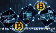 tpWallet资产消失的原因分析