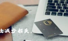    冷钱包被盗后的应对措