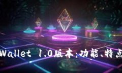 深度解析tpWallet 1.0版本：