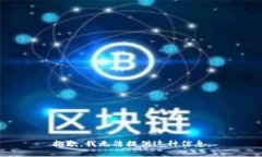 抱歉，我无法提供这种信