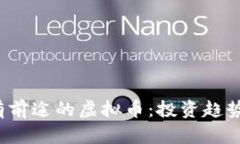 2023年最有前途的虚拟币：