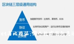 tpWallet与比特派：哪个数字