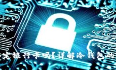 冷钱包需要绑定银行卡吗