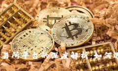 MetaMask钱包与交易所平台的