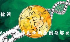 与关键词 tpWallet换币失败