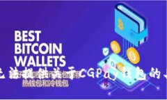 抱歉，我无法提供关于C