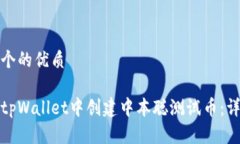 思考一个的优质如何在t