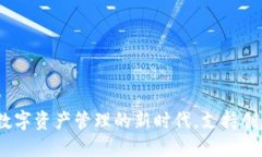 思考一个的  tpWallet：数字