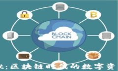 盘古tpWallet：区块链时代的