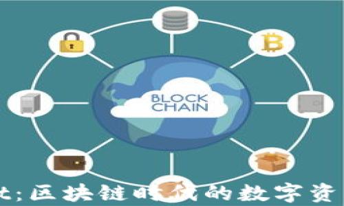 
盘古tpWallet：区块链时代的数字资产安全守护者