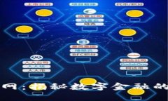 钱能钱包官网：揭秘数字
