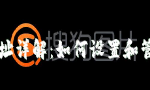 tpWallet关联地址详解：如何设置和管理您的加密资产