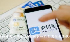 虚拟币怎么玩全攻略：新