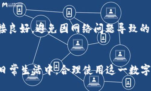 如何使用tpWallet绑定银行卡收钱的详细指南

tpWallet, 绑定银行卡, 收钱, 手机支付/guanjianci

一、引言
在数字支付迅速发展的今天，便捷的手机钱包逐渐成为了人们日常消费和收付款的首选方式。其中，tpWallet作为一款广受欢迎的支付工具，提供了多个功能，特别是绑定银行卡收钱的功能。这一功能不仅简化了资金的流动，而且为用户提供了极大的便利。本指南将详细介绍如何使用tpWallet绑定银行卡进行收款。

二、tpWallet的基本功能介绍
tpWallet是一款集成了支付、转账、消费、理财等多种功能的手机钱包应用。用户可以通过tpWallet进行线上购物、生活缴费、转账以及收款等操作。通过将银行卡与tpWallet账户绑定，用户能够更快速、便捷地完成交易。此外，tpWallet还支持多种付款方式，用户可以灵活选择适合自己的方式来完成支付。

三、绑定银行卡的步骤
绑定银行卡是使用tpWallet的基础步骤之一。以下是具体的操作步骤：

h41. 下载并安装tpWallet/h4
首先，用户需要在应用商店中搜索并下载tpWallet应用。安装完成后，打开应用并完成注册流程。用户需要提供手机号码、设置密码，并按照系统提示输入相关信息。

h42. 登录账户/h4
完成注册后，用户可以打开tpWallet，输入注册时绑定的手机号码和密码进行登录。如果用户忘记密码，可以通过短信验证找回。

h43. 进入“账户管理”/h4
成功登录后，用户需要找到“账户管理”或“我的钱包”选项。该选项通常在应用的底部导航栏中，用户可以轻松找到并点击进入。

h44. 选择“绑定银行卡”/h4
在账户管理页面，用户将看到多个选项，如“充值”、“提现”、“绑定银行卡”等。点击“绑定银行卡”，系统将引导用户输入相关信息。

h45. 输入银行卡信息/h4
用户需要输入所绑定银行卡的相关信息，包括银行卡号、开户行和持卡人姓名等。确保输入的信息准确无误，避免因信息错误造成的绑定失败。

h46. 验证身份/h4
为保障用户的账户安全，tpWallet会要求用户进行身份验证。这通常通过发送验证码到用户注册时绑定的手机号码来完成。用户收到验证码后，需要在应用中输入该验证码以确认身份。

h47. 完成绑定/h4
身份验证通过后，系统会提示用户绑定成功。此时，用户的银行卡已经与tpWallet账户成功绑定，用户可以随时使用绑定的银行卡进行收款。

四、使用tpWallet收款的优势
绑定银行卡后，用户可以通过tpWallet轻松进行收款操作，这一过程具有多个优势：

h41. 便捷性/h4
用户只需在tpWallet中设置相关信息，即可随时随地进行收款。无论是个人间的转账还是商家收款，tpWallet都能提供快速的资金流动。

h42. 安全性/h4
tpWallet采取了一系列安全措施，保障用户的资金安全。身份验证、交易密码等层层保护机制，确保用户的资金不被非法操作。

h43. 费用低/h4
通常情况下，使用tpWallet收款的手续费相对较低，甚至部分情况下是免费的。用户可以节省更多的交易成本。

h44. 多样化功能/h4
除了收款外，tpWallet还有多个其他功能，如消费、理财等，用户可以灵活使用，充分发挥tpWallet的优势。

五、相关问题解答

h4问题一：tpWallet绑定银行卡后是否可以随时修改？/h4
用户在tpWallet中可以随时管理和修改绑定的银行卡信息。如果用户需要更换银行卡，通常可以在“账户管理”中找到相关选项，点击“修改银行卡”进行操作。需要注意的是，修改银行卡时，用户可能需要重新进行身份验证，以确保账户安全。在更换银行卡后，系统的支付和收款功能仍将保持正常，无需担心资金流动的断层。

h4问题二：绑定的银行卡是否有数量限制？/h4
根据tpWallet的政策规定，用户在绑定银行卡时通常可能会有数量限制，即每个账户只能绑定一定数量的银行卡。这一限制主要是为了防止账户滥用和保证资金安全。如果用户达到绑定银行卡的上限，可能需要先解绑一张银行卡才能绑定新的。此外，一些用户可能会因为频繁更换银行卡而影响到账户的正常使用，因此建议用户合理安排银行卡的绑定和解绑计划。

h4问题三：tpWallet收款需要支付手续费吗？/h4
tpWallet的手续费政策主要取决于交易的类型和金额。在大多数情况下，个人间的收款是免费的，用户可以无忧地进行小额交易。然而，若涉及商家交易或大额交易时，可能会收取一定的手续费。建议用户在使用tpWallet进行收款前，先了解相关的费用政策，以避免不必要的支出。此外，tpWallet会定期更新其手续费政策，用户可以在应用内查询最新的信息。

h4问题四：如果银行卡绑定失败，应该怎么办？/h4
在绑定银行卡过程中，如果出现绑定失败的情况，用户可以尝试以下几个操作：首先，检查输入的银行卡信息是否准确，包括银行卡号、持卡人姓名及开户行等。其次，确保网络连接良好，避免因网络问题导致的操作失败。如果绑定仍然失败，用户可以尝试清理应用缓存或重启应用，再次进行绑定。此外，若以上方法均不可行，用户可以联系tpWallet的客服，寻求技术支持，解决绑定问题。

六、总结
总的来说，绑定银行卡并使用tpWallet进行收款是一个十分便捷和安全的过程。通过本指南的内容，相信用户能够顺利地完成银行卡绑定，享受到tpWallet带来的支付便利。在日常生活中，合理使用这一数字钱包也能帮助用户更好地管理财务，提升生活质量。