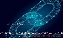 anjiantpWallet发音为：/tiː