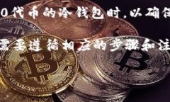 冷钱包怎么收TRC20冷钱包