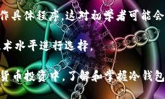 jiaoti怎么将币提到冷钱包