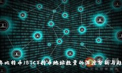 2023年比特币（BTC）持币地