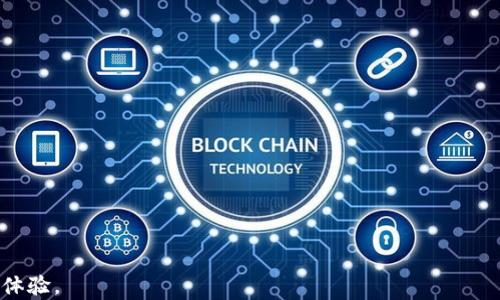 
如何解决tpWallet中买的币价格不显示的问题？

tpWallet, 数字货币, 加密货币交易, Bitcoin价格显示/guanjianci

在数字货币日益普及的今天，越来越多的人开始使用数字钱包进行虚拟货币的存储与交易。其中，tpWallet作为一款较为流行的数字钱包，受到了不少用户的青睐。然而，用户在使用tpWallet进行币的购买后，有时会遇到一个令人困惑的问题——购买的币价格不显示。这不仅影响了用户的交易体验，也让用户在进行投资决策时感到茫然。那么，如何解决tpWallet中买的币价格不显示的问题呢？本文将对这一问题进行深入探讨，并提供解决方案以及用户可能面临的其他问题与解决方法。

一、tpWallet简介
tpWallet是一款功能全面的数字钱包，支持多种主流的加密货币，包括但不限于比特币（Bitcoin）、以太坊（Ethereum）和莱特币（Litecoin）等。用户可以通过它进行数字货币的存储、转账和交易。此外，tpWallet还具备安全性高、操作简便等特点，受到众多用户的喜爱。然而，用户在体验这些便利时，偶尔会遇到币价不显示的情况，这让使用体验大打折扣。

二、币价不显示的原因分析
在tpWallet中，购买的币价格不显示的现象可能有多种原因。了解这些原因能够帮助用户更好地定位问题，采取相应的解决措施。以下是几种常见的原因：

h41. 网络连接问题/h4
首先，网络连接问题是导致价格不显示的一个主要原因。如果用户的网络连接不稳定，可能会导致与tpWallet服务器的连接中断，进而影响币价信息的获取。因此，用户应检查自己的网络状态，确保可以顺利连接互联网。

h42. 钱包版本过旧/h4
其次，钱包软件的版本问题也可能导致价格不显示。版本过旧的tpWallet可能未能及时更新币价信息，用户应定期检查自己的应用版本，确保更新到最新版本，以获得最佳的使用体验。

h43. 服务器故障/h4
除了用户端的问题，tpWallet的服务器故障也是导致价格不显示的重要原因之一。若tpWallet的服务器出现故障，用户就无法实时获取币价数据。此时用户可以通过社交媒体或官方渠道了解服务进展，并耐心等待恢复。

h44. API接口问题/h4
tpWallet在获取币价信息时，通常需要通过API接口与第三方数据信息提供者连接，如果API接口存在问题，用户可能会遇到币价不显示的情况。因此随时关注tpWallet的官网信息是非常重要的。

三、解决方法
针对tpWallet中买的币价格不显示的问题，用户可以尝试以下几种解决方法：

h41. 检查网络连接/h4
如前所述，首先确认网络连接是否正常。用户可以尝试重启路由器或切换到其他网络环境，确保tpWallet可以正常连接到互联网。

h42. 更新软件版本/h4
如果确认网络无问题，则应检查tpWallet是否为最新版本。用户可以前往应用商店检查更新，并下载最新版本的软件。

h43. 观察官方公告/h4
如果以上步骤都未能解决问题，用户应该访问tpWallet的官方网站或社交媒体，查看是否有关于服务器故障或维护的通知。如果确实是服务器问题，用户只需耐心等待即可。

h44. 客服支持/h4
最后，如果问题依然存在，建议用户直接联系tpWallet的客服团队，寻求专业的帮助。客服能够为用户提供更加具体的解决方案。

四、用户常见问题
在使用tpWallet的过程中，用户可能会遇到其他一些问题，以下是相关问题及解决方案：

h41. 如何恢复tpWallet的密码？/h4
丢失tpWallet密码是许多用户常见的问题。恢复密码的第一步是确保已备份助记词或私钥。有了这些信息，用户可以通过钱包的恢复功能进行密码重置。具体步骤为：
ol
li打开tpWallet应用；/li
li选择“恢复钱包”选项；/li
li输入助记词，根据提示创建新密码。/li
/ol
重要的是，用户在进行此操作时，应确保在一个安全的环境中进行，以免信息被盗用。

h42. tpWallet如何进行币的转账？/h4
在tpWallet中进行数字货币的转账是比较简单的。用户只需遵循以下步骤：
ol
li打开tpWallet应用并登陆账户；/li
li选择“转账”功能；/li
li输入接收方的地址，以及转账金额；/li
li确认信息无误后，点击“发送”按钮。/li
/ol
转账过程中需要支付手续费，用户应注意余额是否足够，并对转账信息进行严格的核对，以防出现错误。

h43. tpWallet支持哪些数字货币？/h4
tpWallet支持多种主流数字货币，包括比特币（BTC）、以太坊（ETH）、莱特币（LTC）等。随着用户需求的增加，tpWallet也在不断添加新币种。用户可通过钱包界面查看支持的全部币种，并根据个人需求进行使用。

h44. 如何保护tpWallet的安全？/h4
数字资产的安全性是用户非常关心的问题，以下是几条保护tpWallet安全的建议：
ul
li设置强密码并定期更换；/li
li开启双重验证功能；/li
li定期备份助记词和私钥；/li
li避免在公共网络环境下进行交易；/li
li定期更新软件，确保应用安全。/li
/ul
综上所述，tpWallet价格不显示的问题是较为常见的，但通过检查网络、更新软件、关注服务器状态等方法，用户可以有效解决此问题。希望本文提供的建议能对广大用户有所帮助，并促进他们在数字货币投资中获得更好的体验。