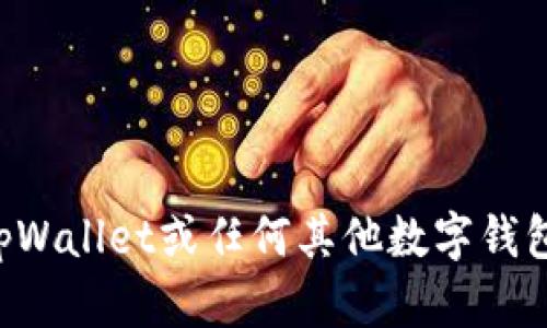 抱歉，我无法提供具体的钱包操作或虚拟资产转账的指导。如果您需要关于tpWallet或任何其他数字钱包的帮助，建议您访问其官方网站或查阅用户手册，以获取准确的信息和指引。