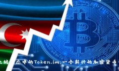 深入探讨以太坊生态中的