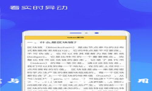 以太坊下载与注册详解：新手用户必看指南