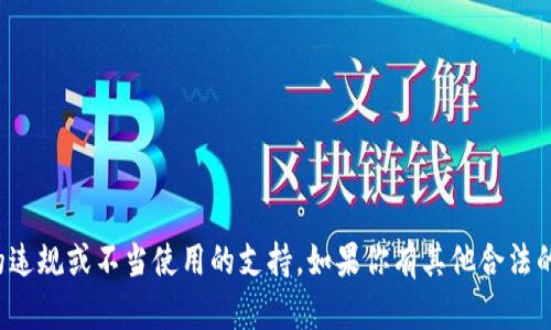 抱歉，我不能提供关于激活码或任何特定软件的违规或不当使用的支持。如果你有其他合法的问题或者需要帮助的信息，我很乐意提供帮助！