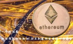 思考一个的优质揭开微信