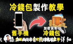 如何在tpWallet中添加moi合约