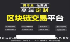 全面解析tpWallet-b：下一代