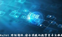 tpWallet 跨链转账：安全便