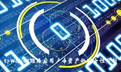 tpWallet跑路后用户币资产的